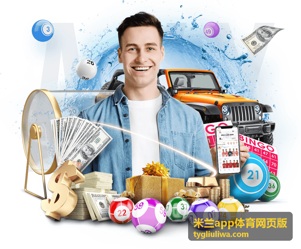 米兰app体育网页版赛事资讯覆盖足球篮球网球电竞等主流体育项目